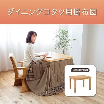 コイズミ ダイニングコタツ用 掛布団 90×75cm用 KFD-1211 71n+ExtOtVL._UF350,350_QL80_.jpg